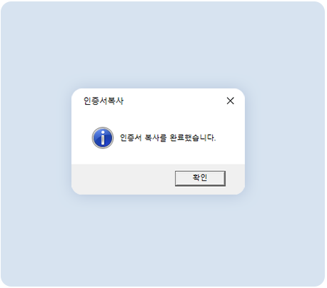 인증서복사완료 이미지