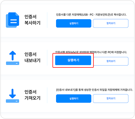 인증서내보내기실행 이미지