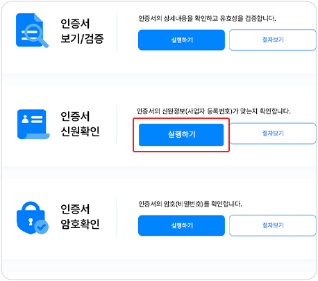 인증서신원확인실행 이미지