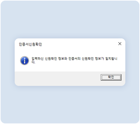 인증서신원확인완료 이미지