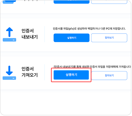 인증서가져오기실행 이미지