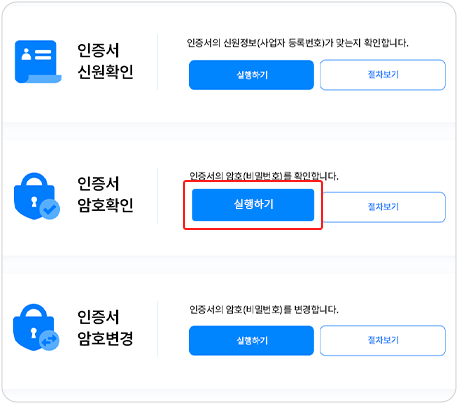 인증서신원확인실행 이미지