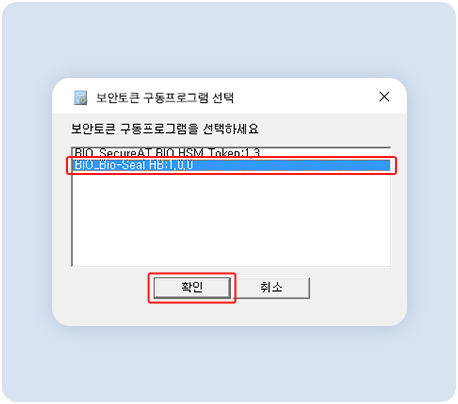 보안토큰프로그램실행 이미지