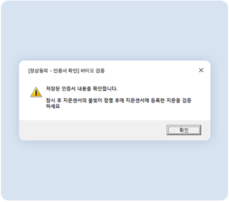 보안토큰지문검증 이미지