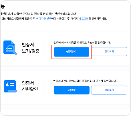 인증서보기검증실행 이미지