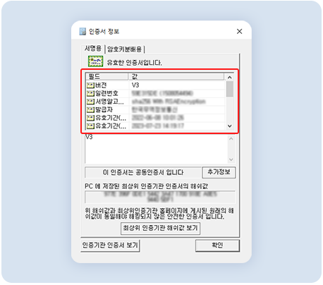 인증서정보확인 이미지