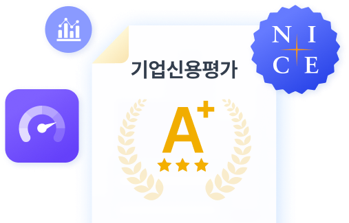 공공기관 입찰용 기업신용평가