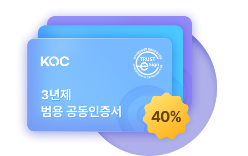 한국사업자인증 범용인증서 이미지
