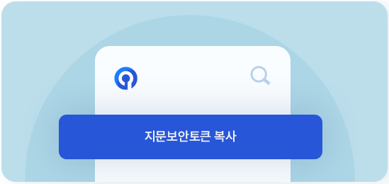 사이트내지문보안토큰복사 이미지